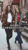 Download Video: 郑氏姐妹 “你永远是我的first choice”郑秀晶 郑秀妍