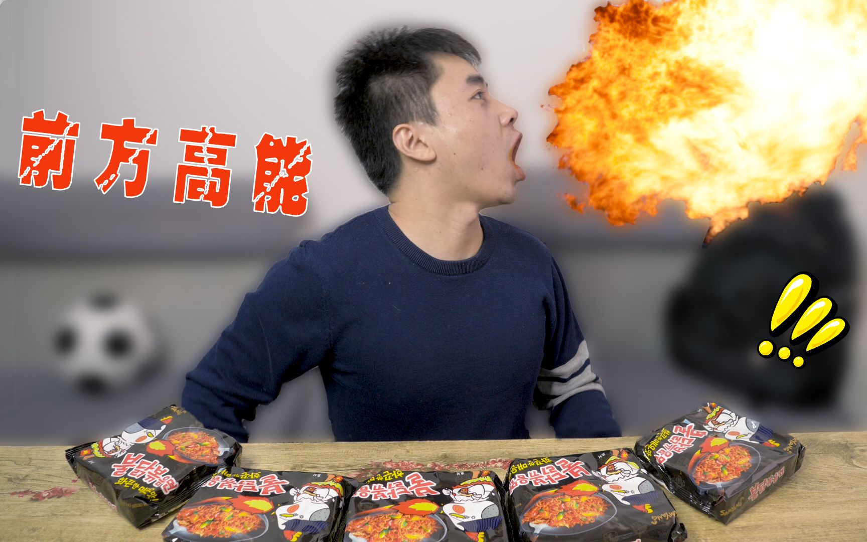 新晋美食博主首次尝试火鸡面还作死挑战极限辣吃完就辣到喷火