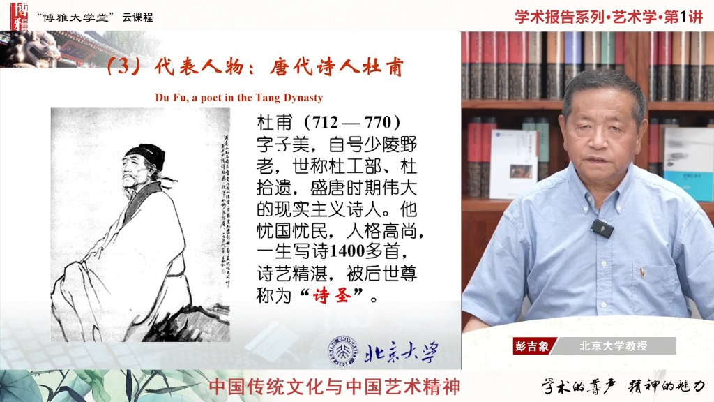 [图]中国传统文化与中国艺术精神【北京大学】