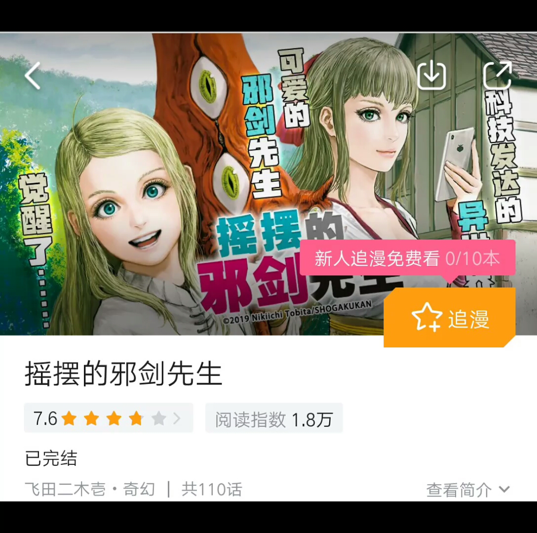 《摇摆的邪剑先生》中文版终于更新了!