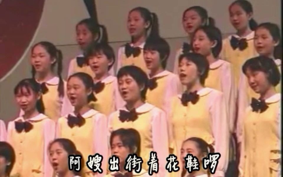 [图]【广州市越秀区少年宫合唱团】落雨大（1997年）