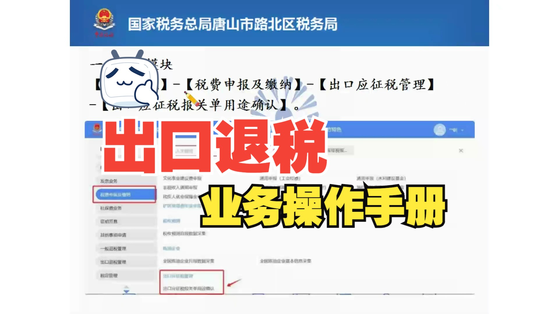 出口退税业务培训(唐山税务)哔哩哔哩bilibili