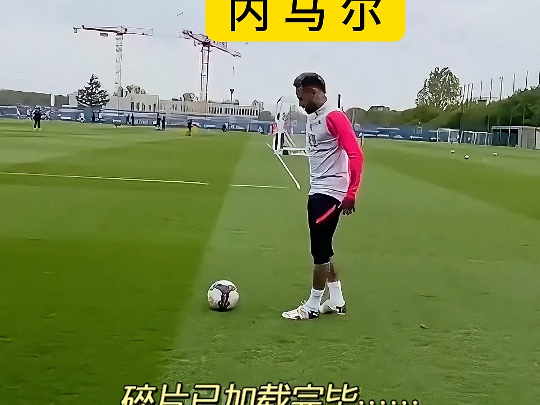 内马尔的弧线角球挑战⚽️𐟤肋”哩哔哩bilibili