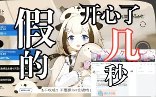 Télécharger la video: 【 栞栞Shiori】“以为残Tony要来挖人了”