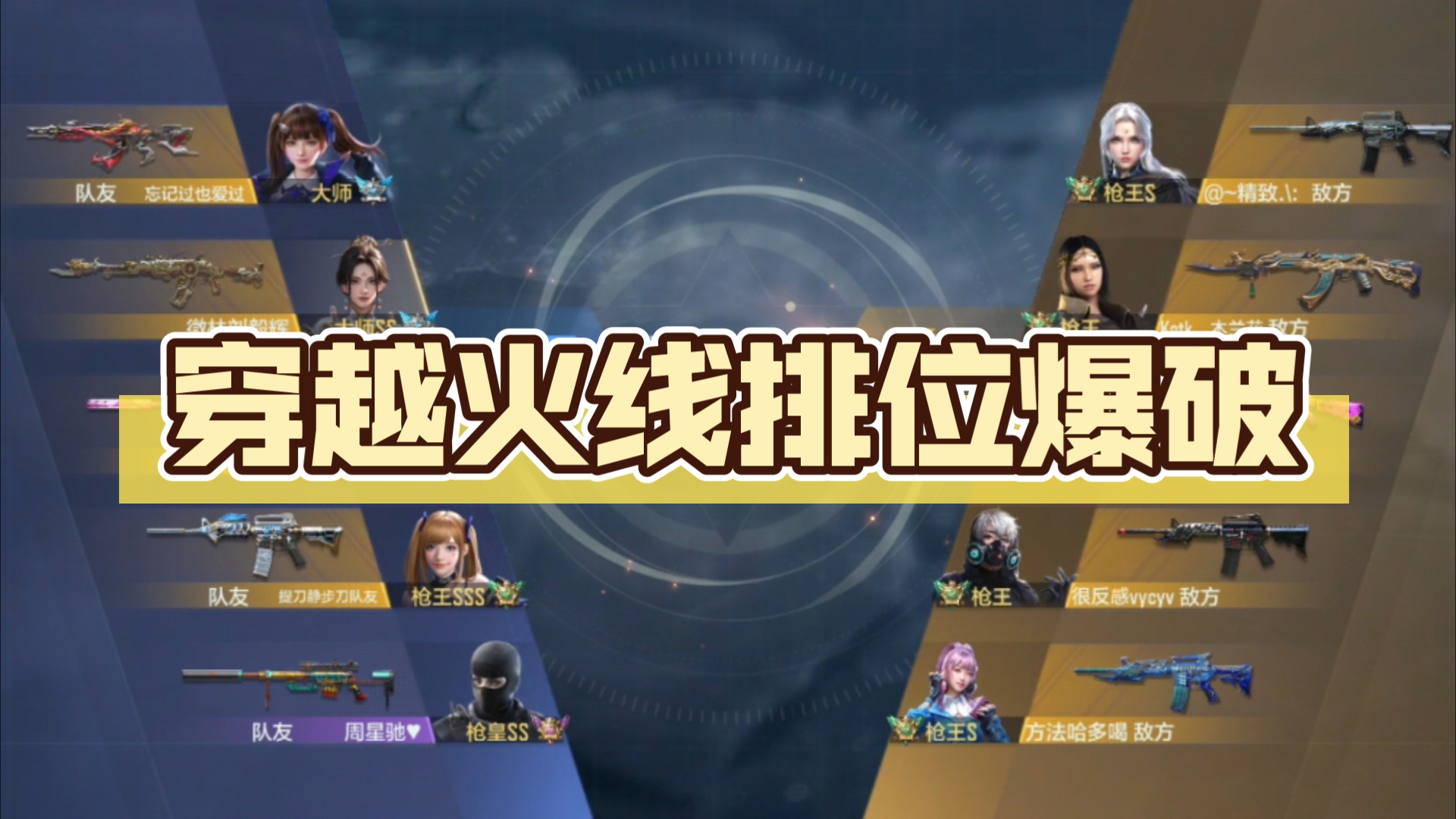 【穿越火线】穿越火线排位爆破