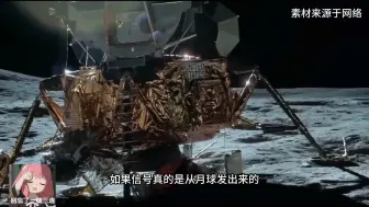 Скачать видео: 嫦娥六号传回来的照片的意义重大，NASA慌了，斯诺登说美国登月是骗局！