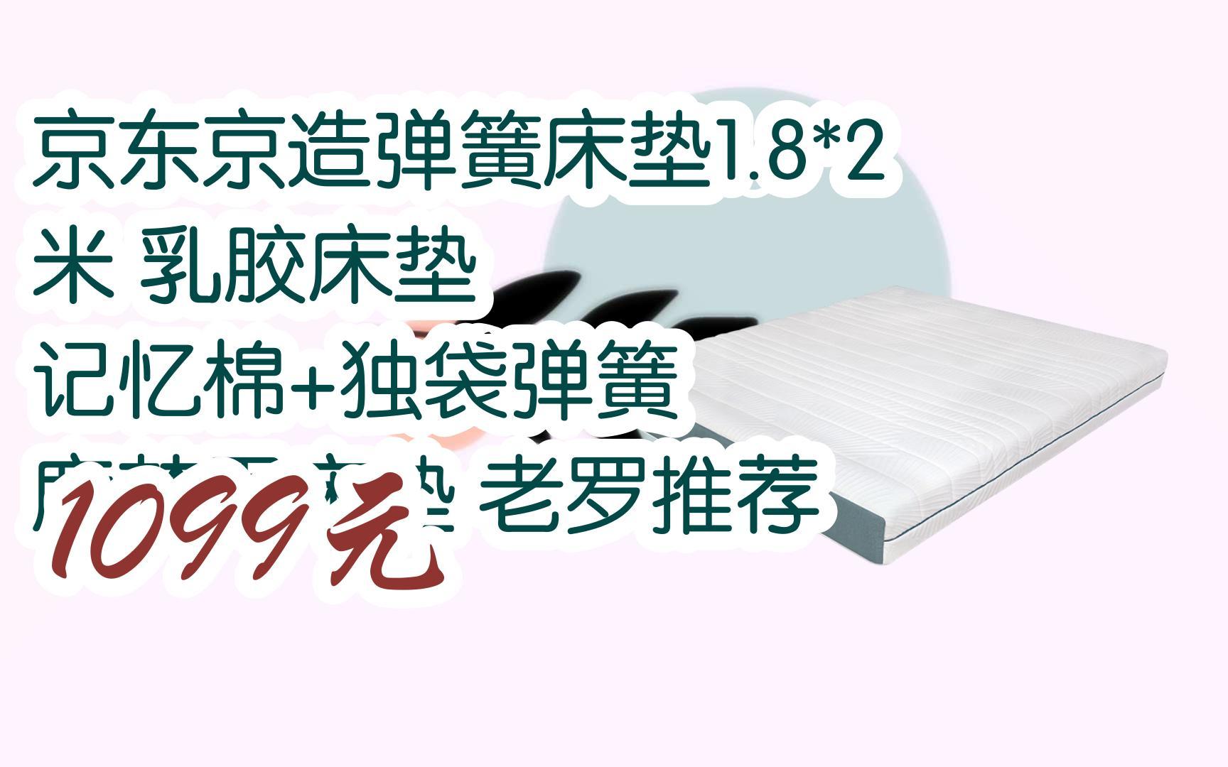 【优惠好助手】京东京造弹簧床垫1.