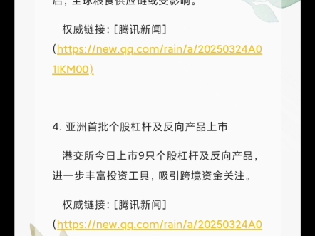 早间财经要闻(早间财经新闻几点)