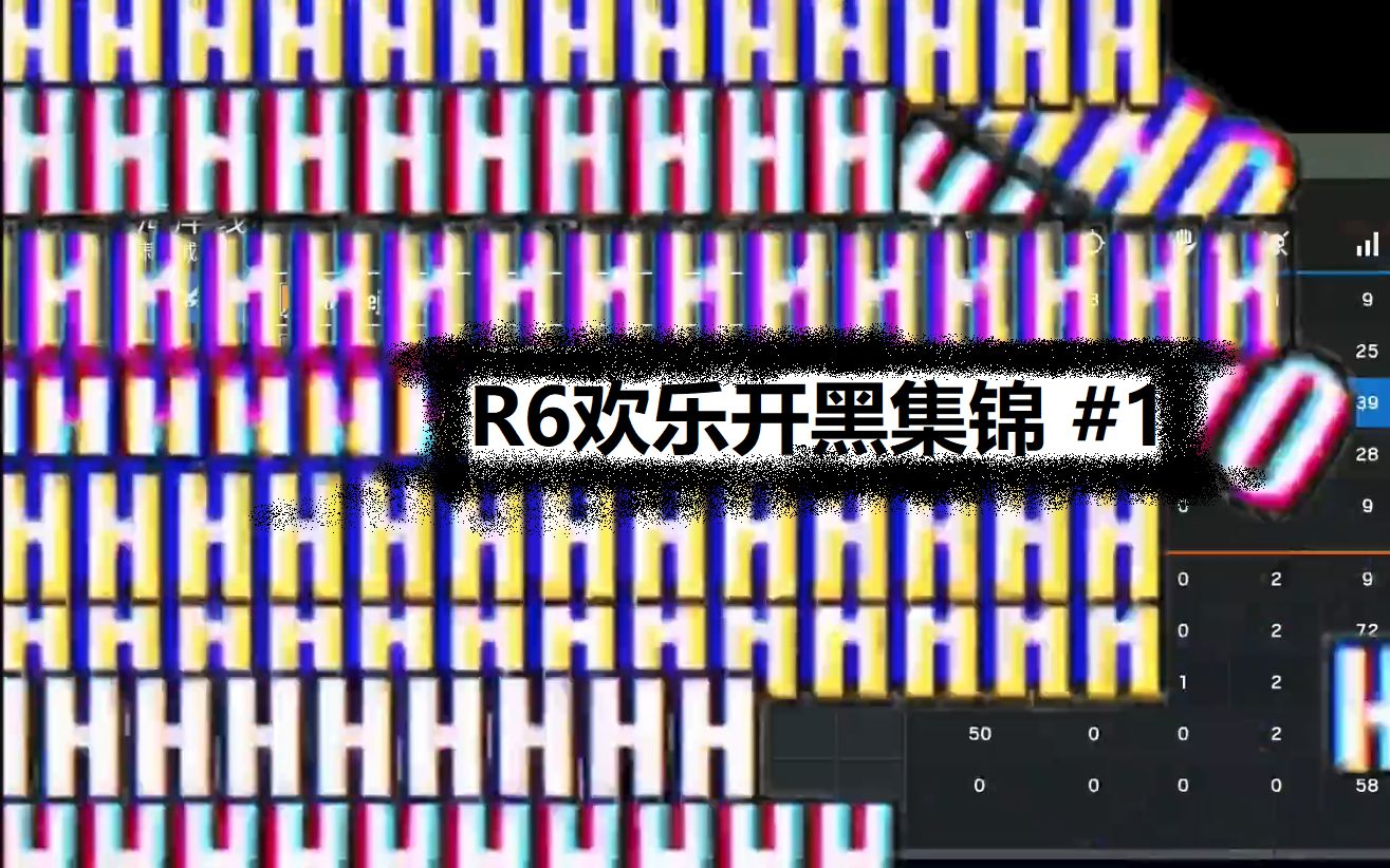 [zesty]R6欢乐开黑集锦#1哔哩哔哩bilibili