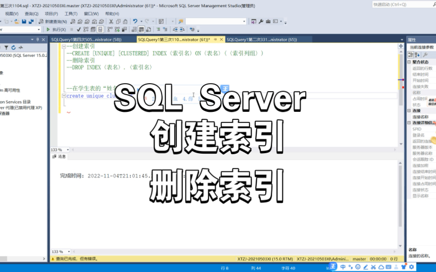 Microsoft SQL Server |数据库|创建索引|删除索引哔哩哔哩bilibili