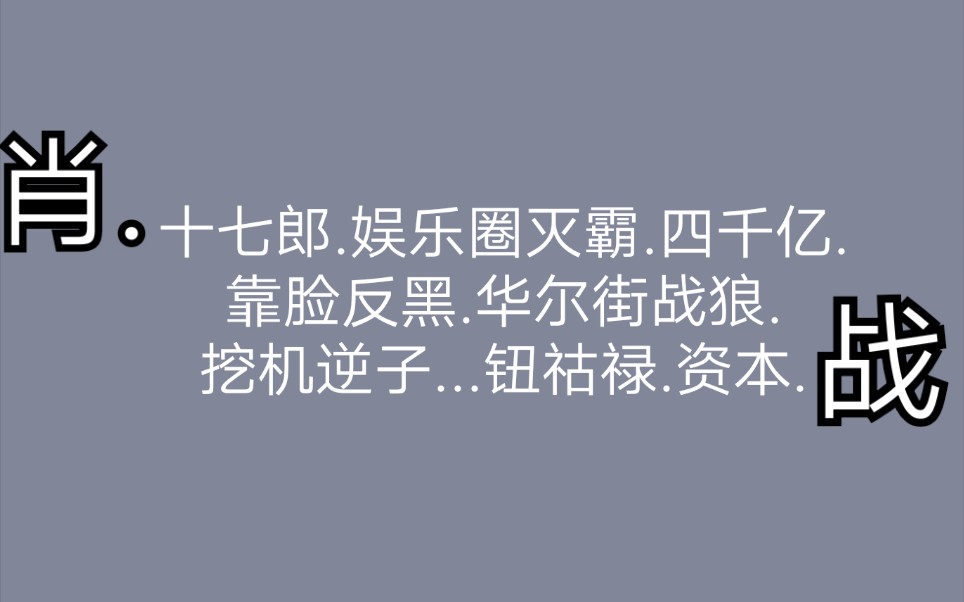 【博君一肖‖雪花disco(cover野狼disco)】不在江湖