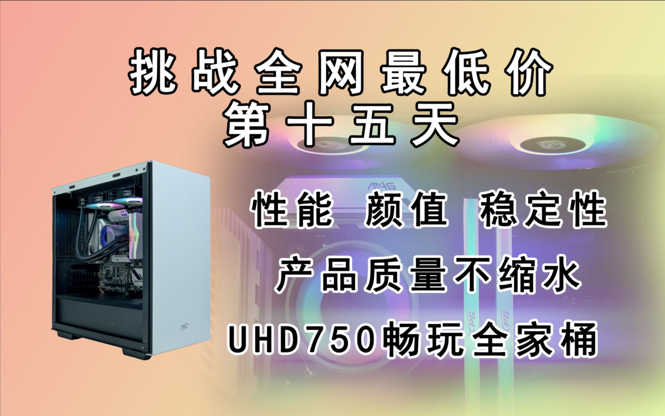 【百万补贴】全网最强最牛逼的主机,酷睿I711700,产品质量不缩水,外观好看有颜值.产品一线大品牌,价格不服来挑战!!!哔哩哔哩bilibili