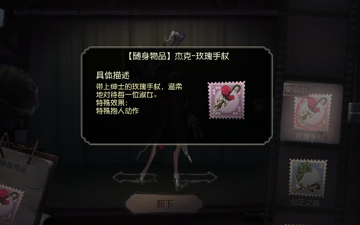 【第五人格】第五人格 玫瑰手杖