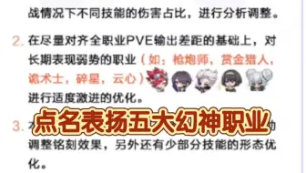 晶核：过年了，职业平衡来了！
