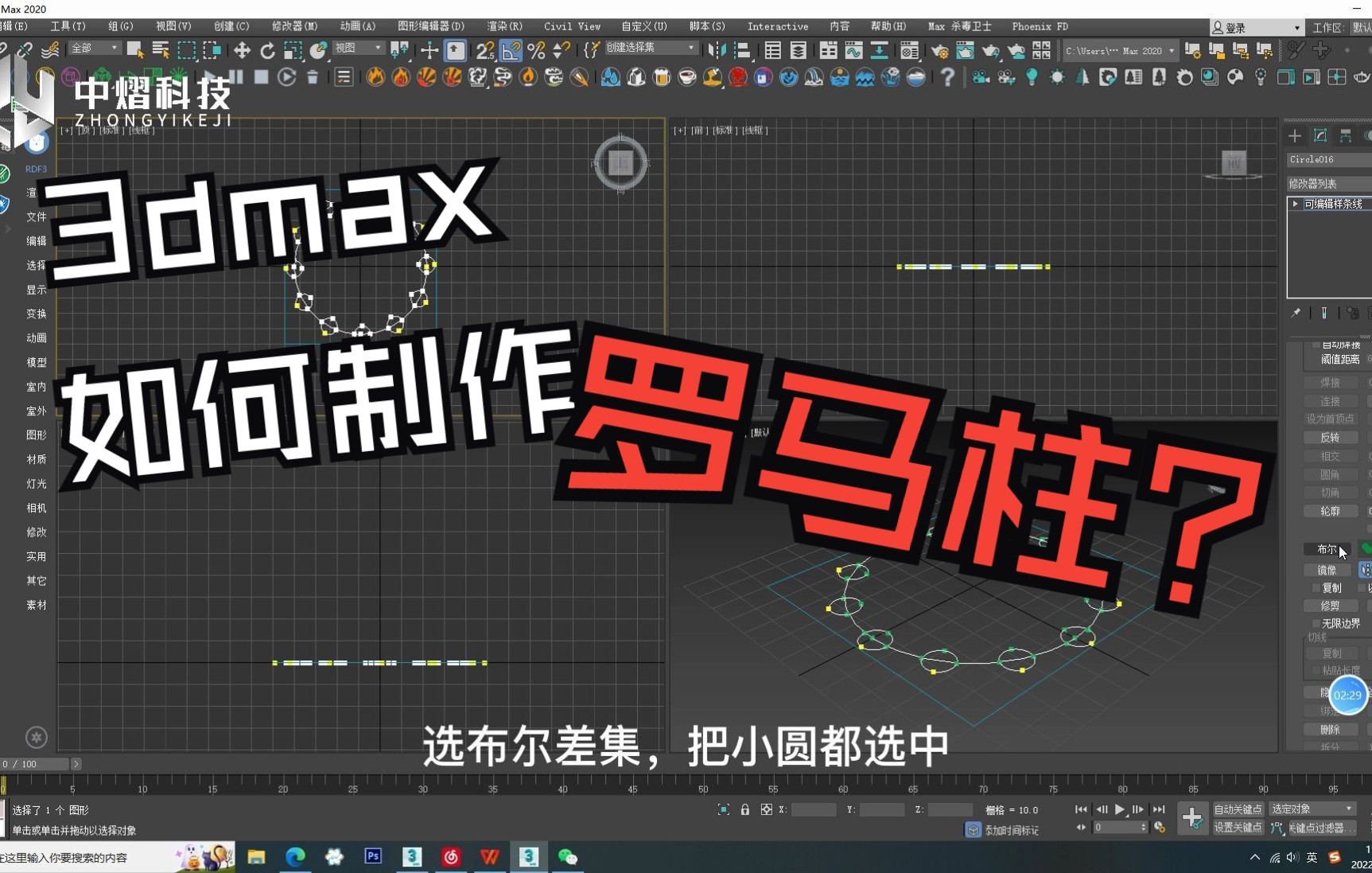 3DMAX罗马柱如何制作?哔哩哔哩bilibili