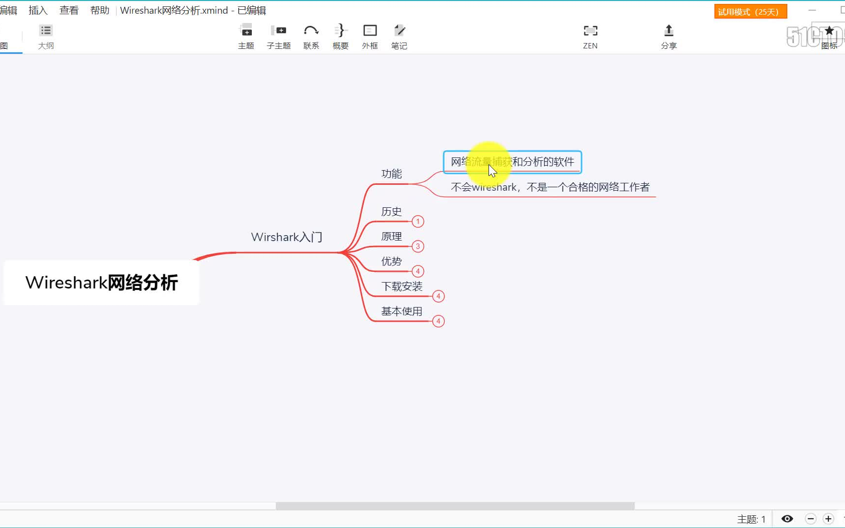 [图]Wireshark网络分析实践