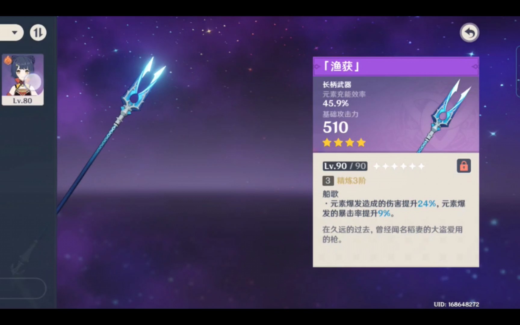 原神-鱼叉到手,直接拉满!_哔哩哔哩bilibili_原神