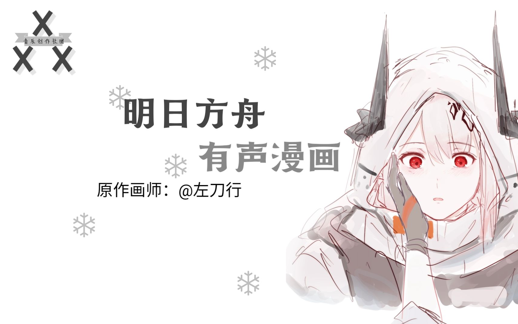 【明日方舟有声漫】【明日方舟/引航者试炼】泥岩:死去的上司突然攻击我,但是说了再见哔哩哔哩bilibili明日方舟剧情