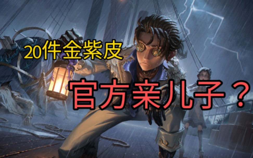 或许是实至名归?【第五人格】