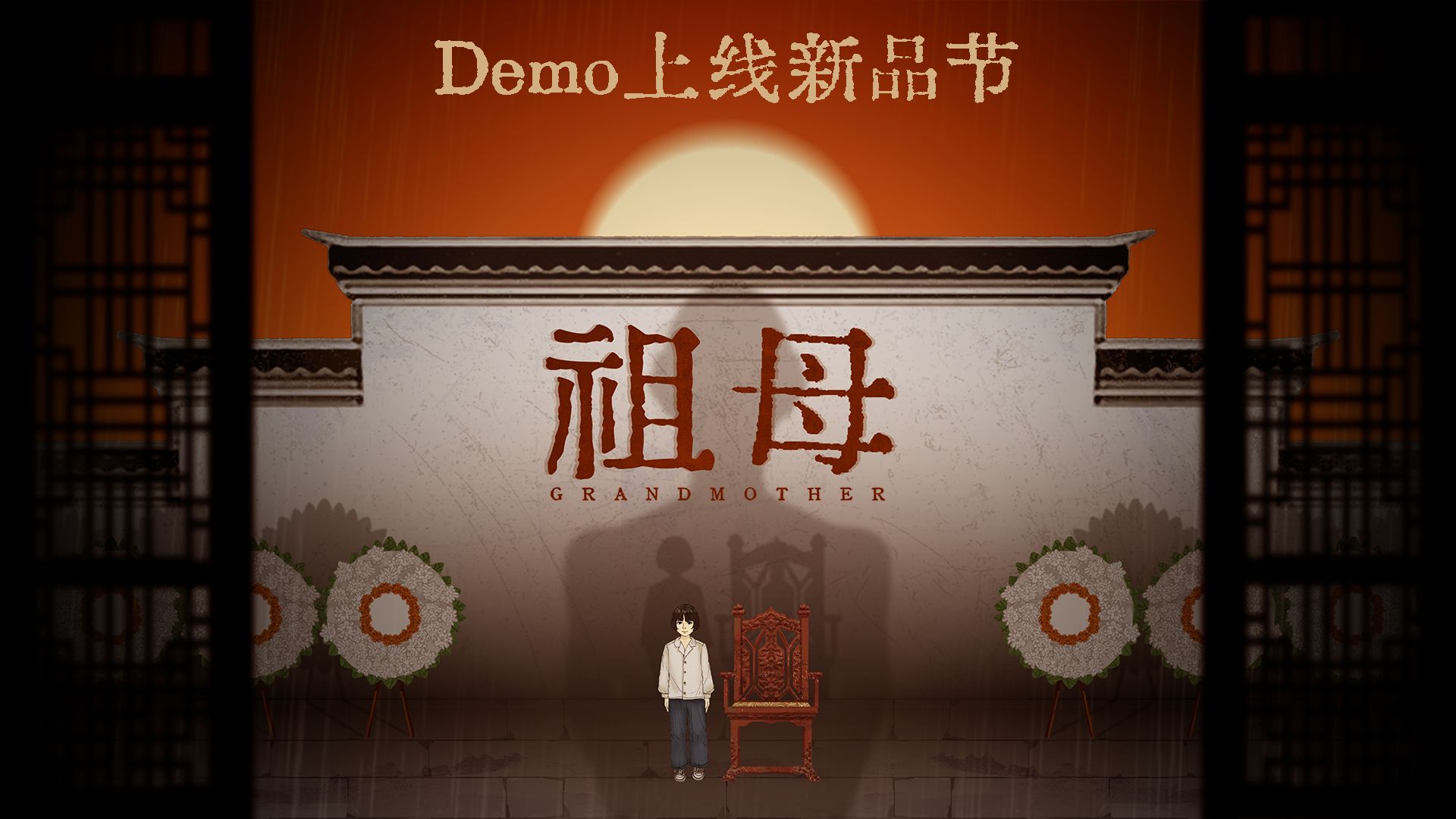祖母的遗物里藏着村子闹鬼的往事？中式民俗恐怖游戏《祖母》PV公开！