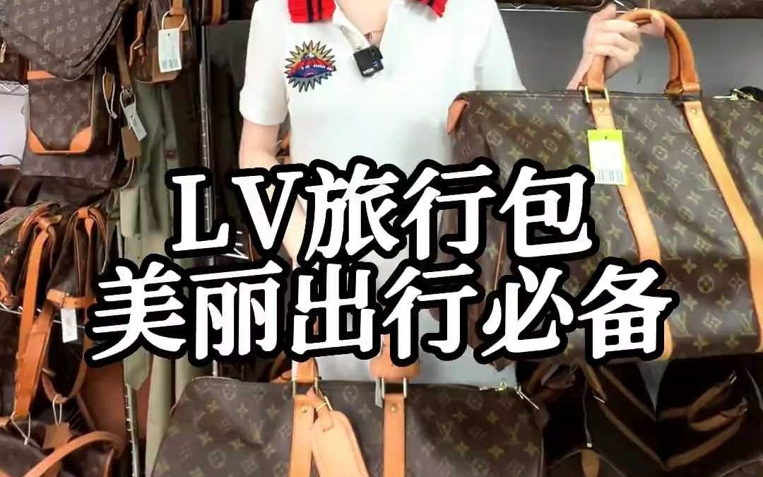 LV旅行包 美丽出行必备哔哩哔哩bilibili