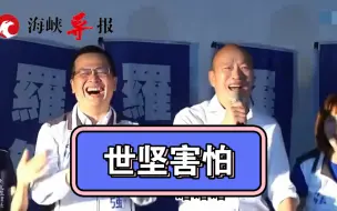 Download Video: 韩国瑜传授游淑慧“金句”对付王世坚？“选不赢就嫁给你！”