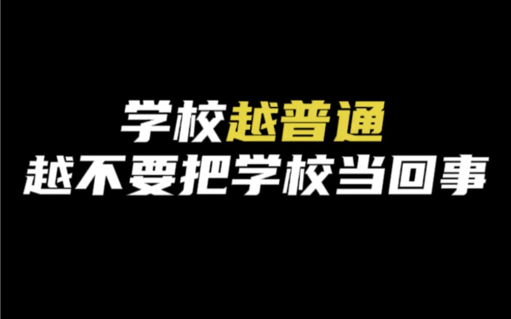 0资源没背景的二本县城女孩逆袭成大学天选之子4大真相(毫无保留版)哔哩哔哩bilibili