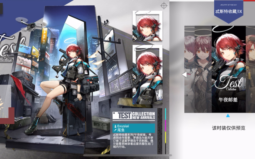 能天使新皮肤-午夜邮差,买吗?狗都不买!