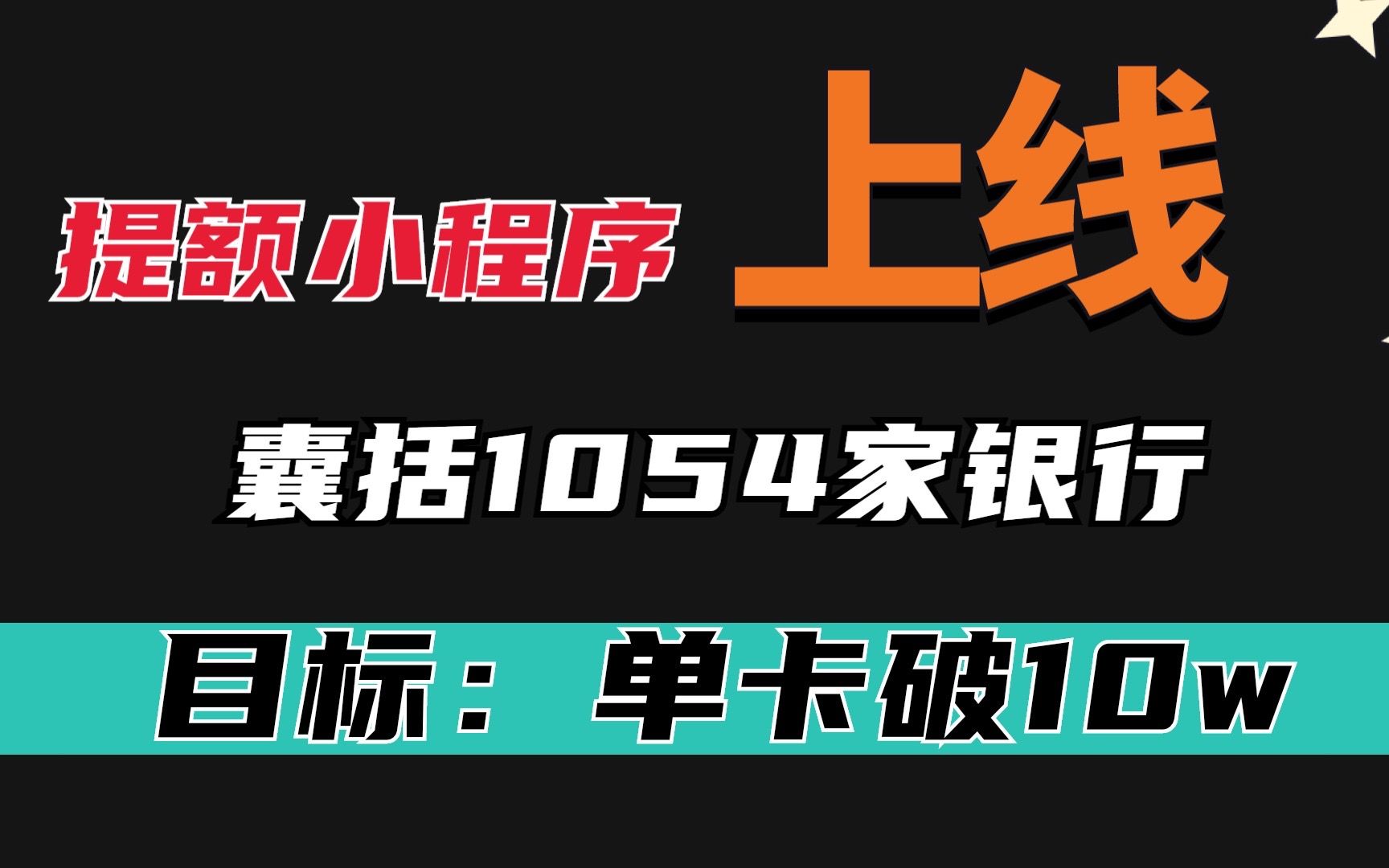 信用卡什么时候能提额?它来告诉你,囊括了1054家银行提额数据!哔哩哔哩bilibili