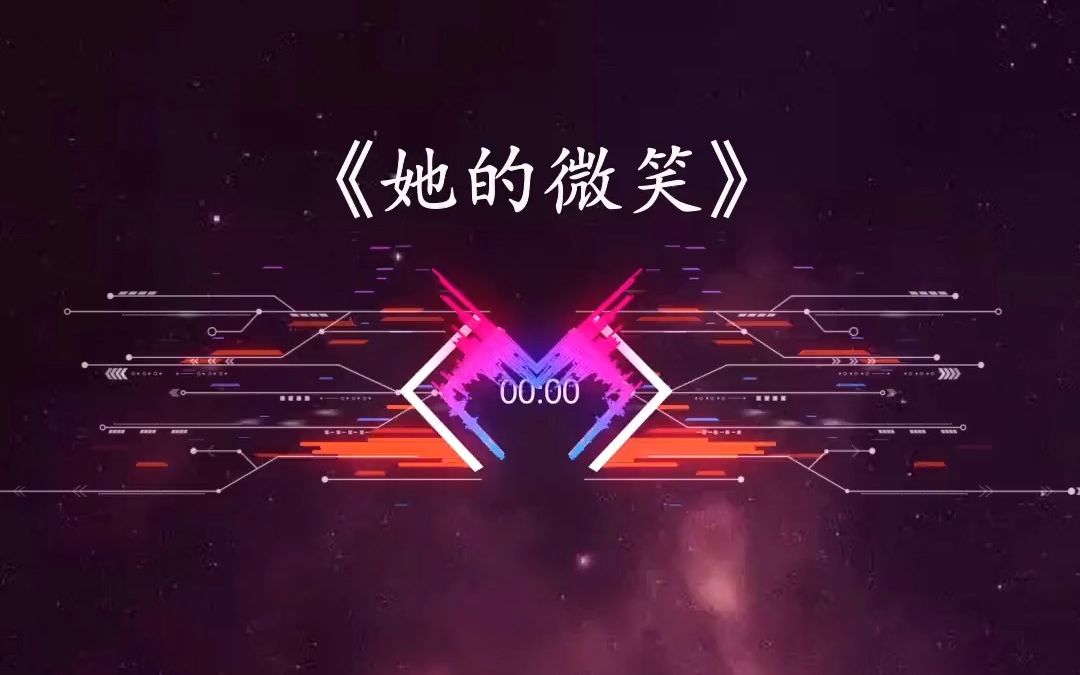 3D环绕《她的微笑》音乐哔哩哔哩bilibili