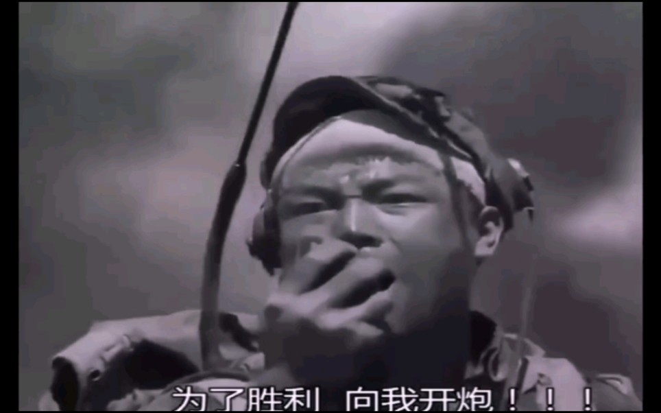 英雄儿女王成:为了胜利,向我开炮!