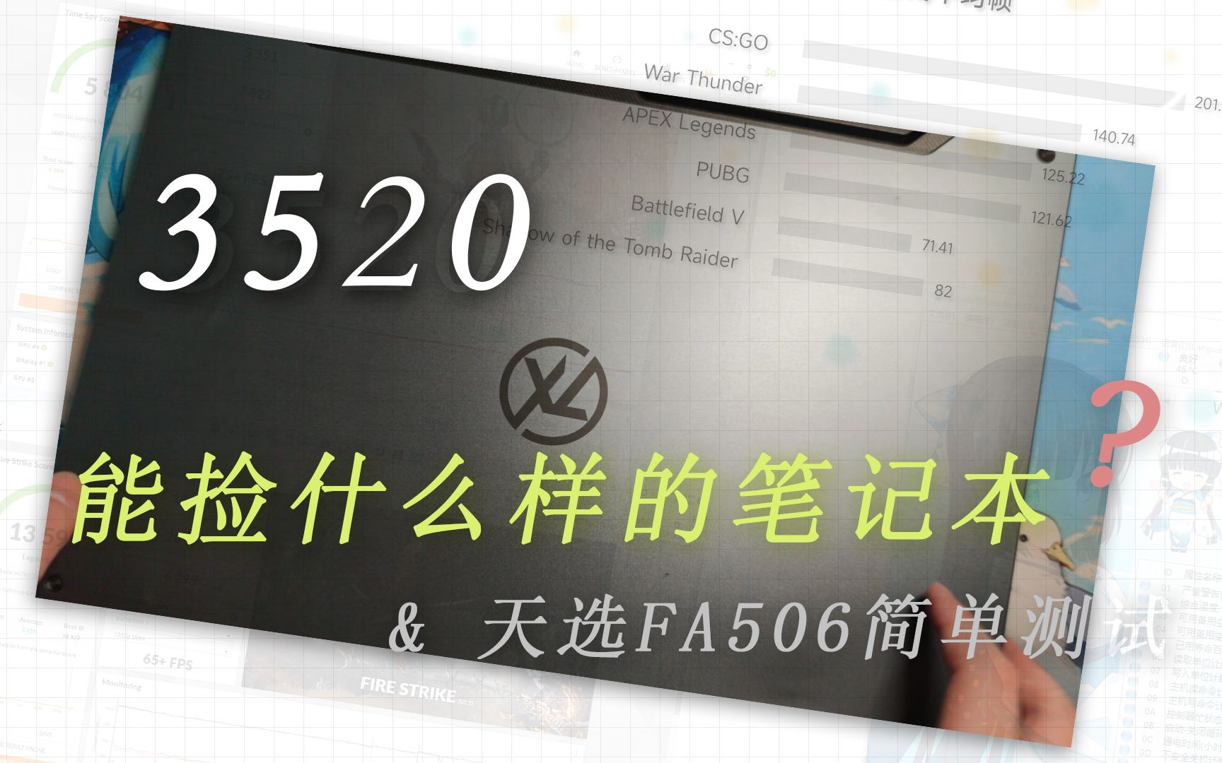 3520块能捡到什么笔记本？华硕天选FA506简单测试个评