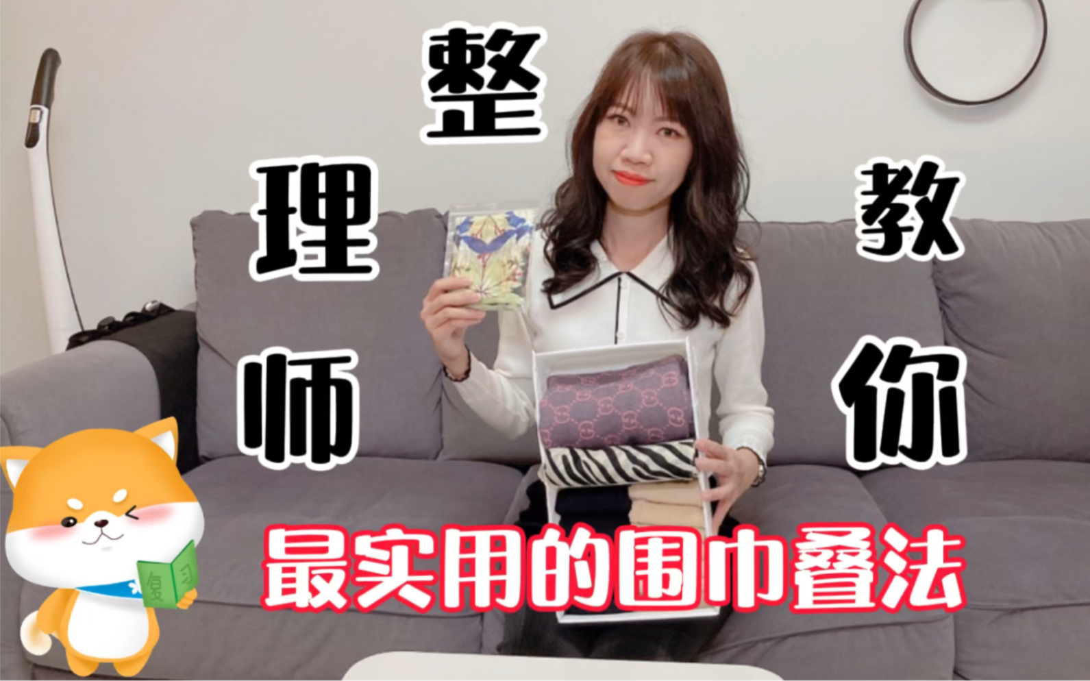 整理师教你最实用的围巾叠法大家学会了吗