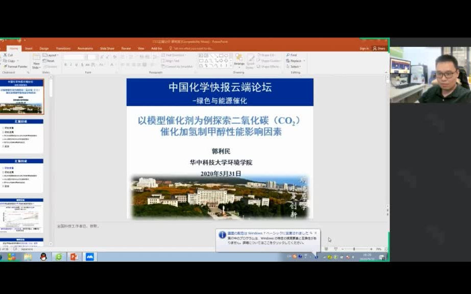 20200531华中科技大学环境与工程学院郭利民以模型催化剂为例探索CO2催化加氢制甲醇性能影响因素哔哩哔哩bilibili