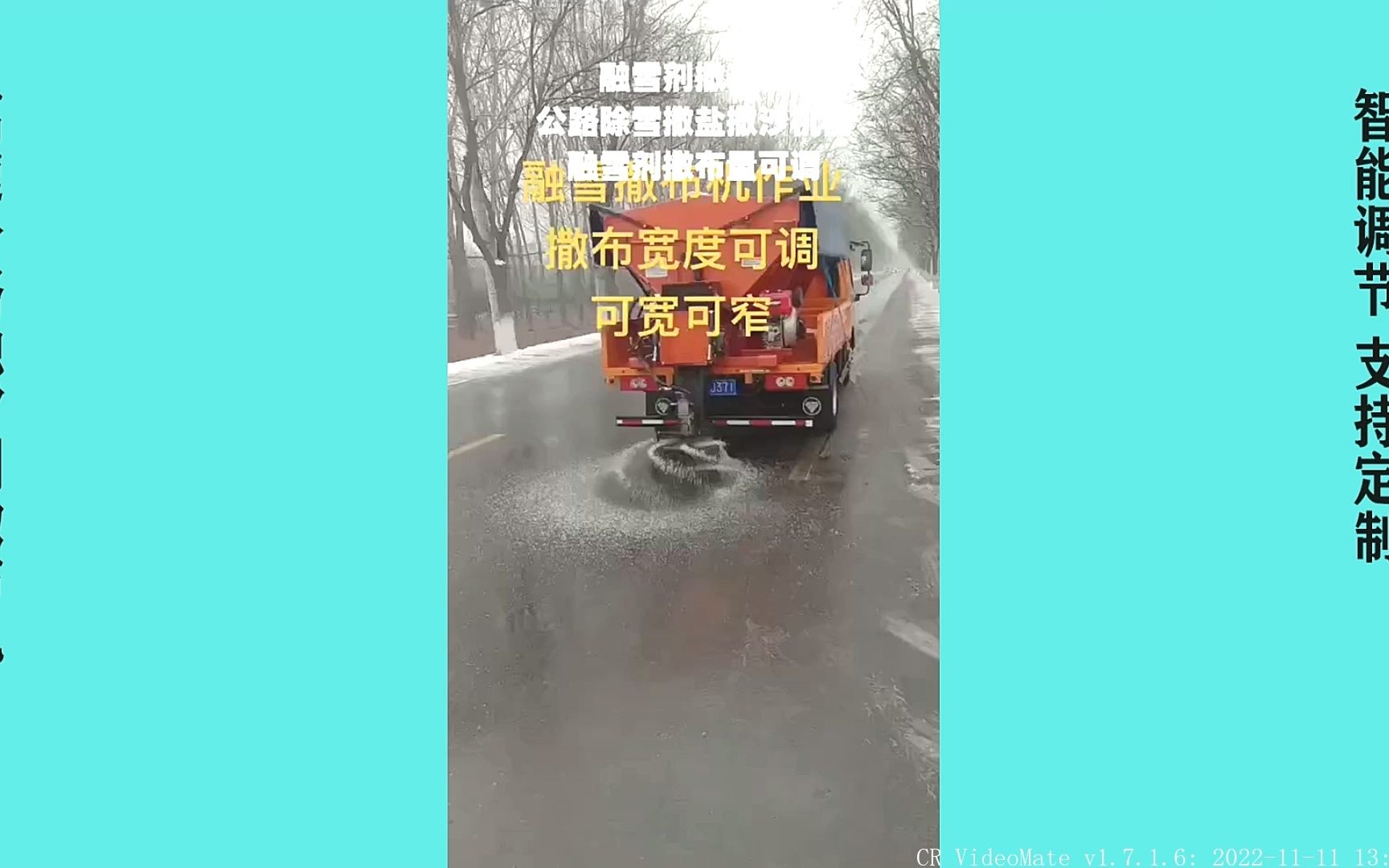 高速公路融雪撒盐机 融雪剂撒布机 大容量融雪剂撒布机哔哩哔哩bilibili