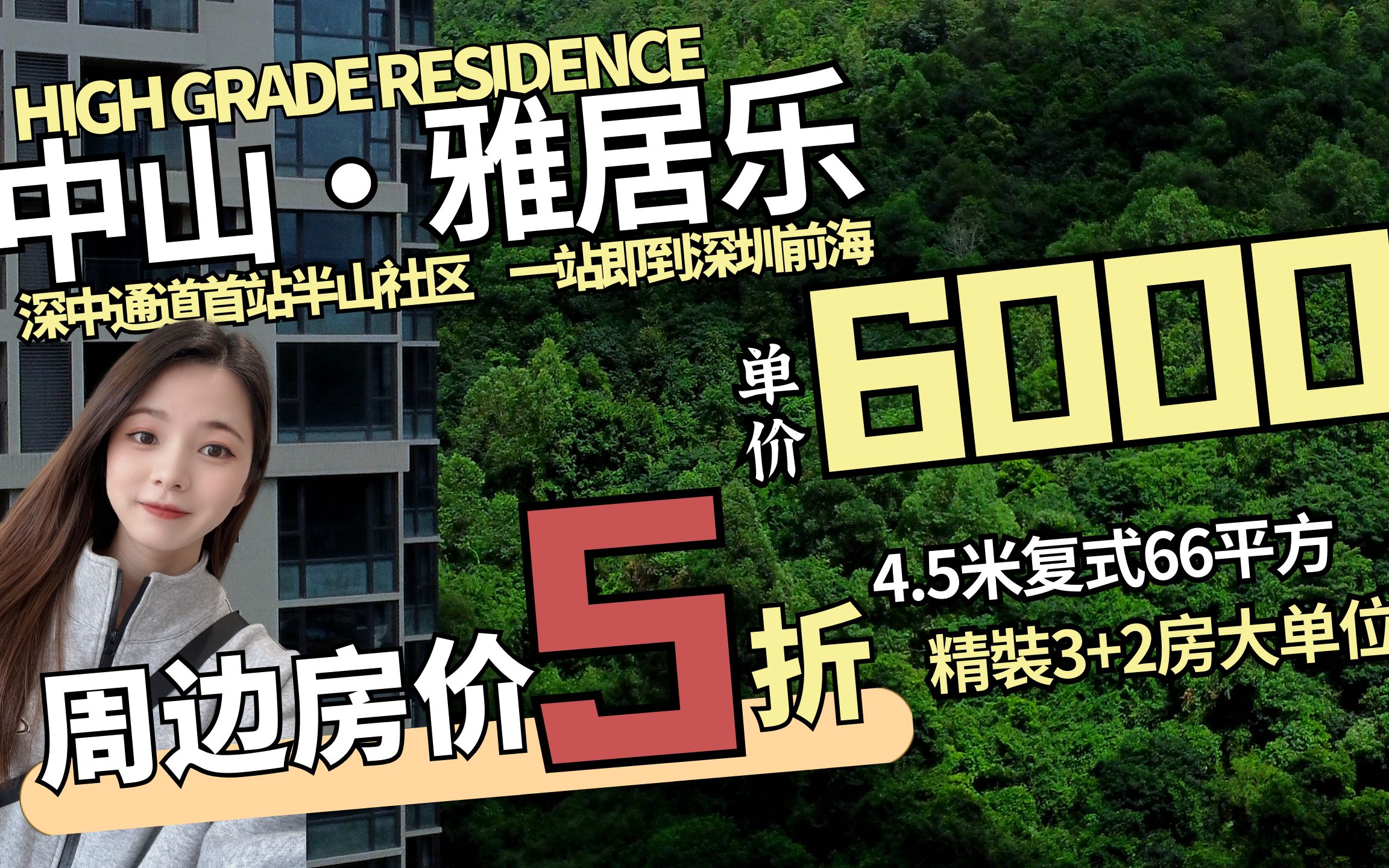 中山雅居乐终于低头了,曾经1.2万,现单价6000,直接5折抛售单位哔哩哔哩bilibili