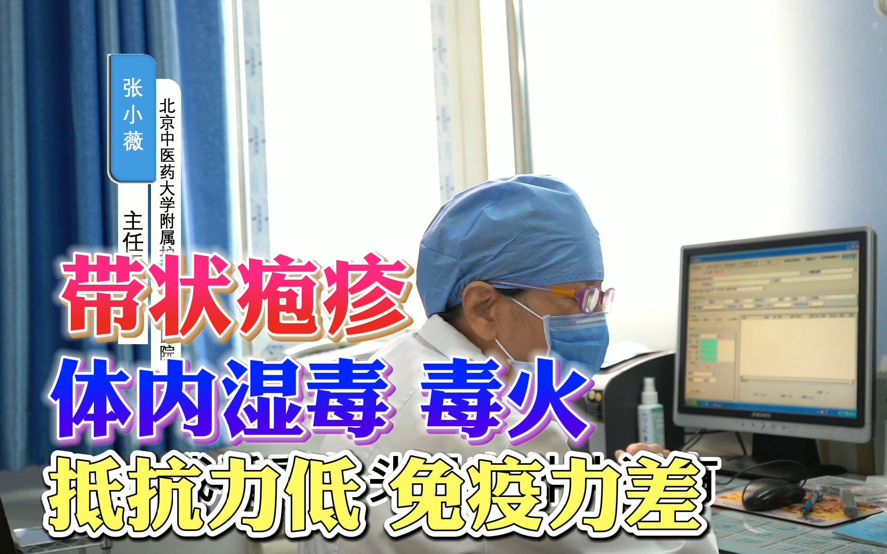 从中、西医两个角度看,是什么原因导致的带状疱疹?哔哩哔哩bilibili