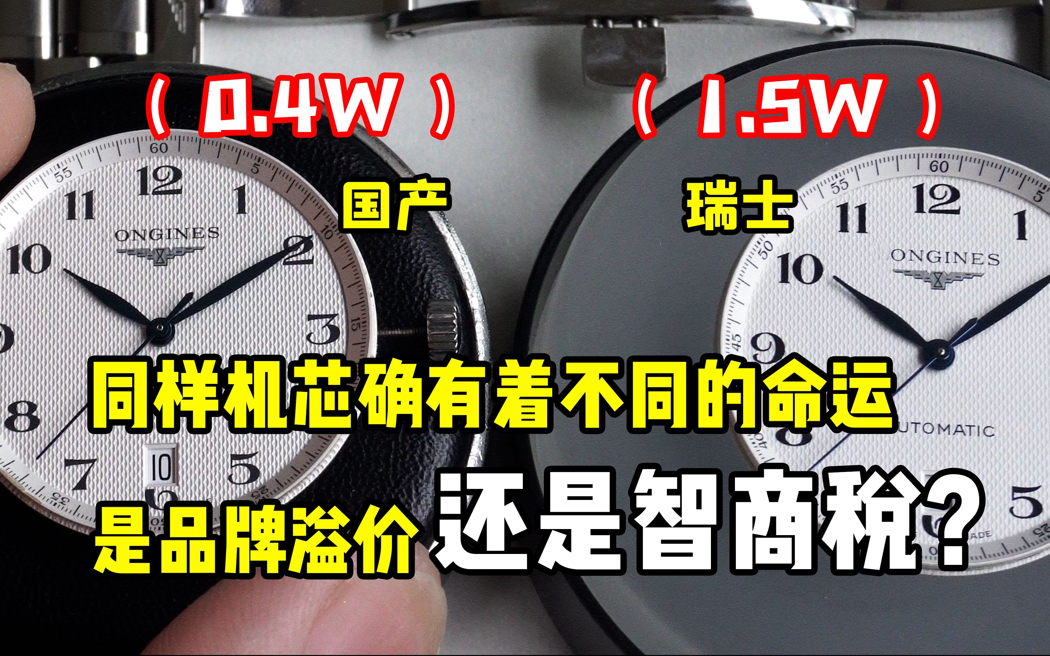 瑞士手表就高端大尚吗?仅拆解一块浪琴名匠就能让你看得明明白白哔哩哔哩bilibili