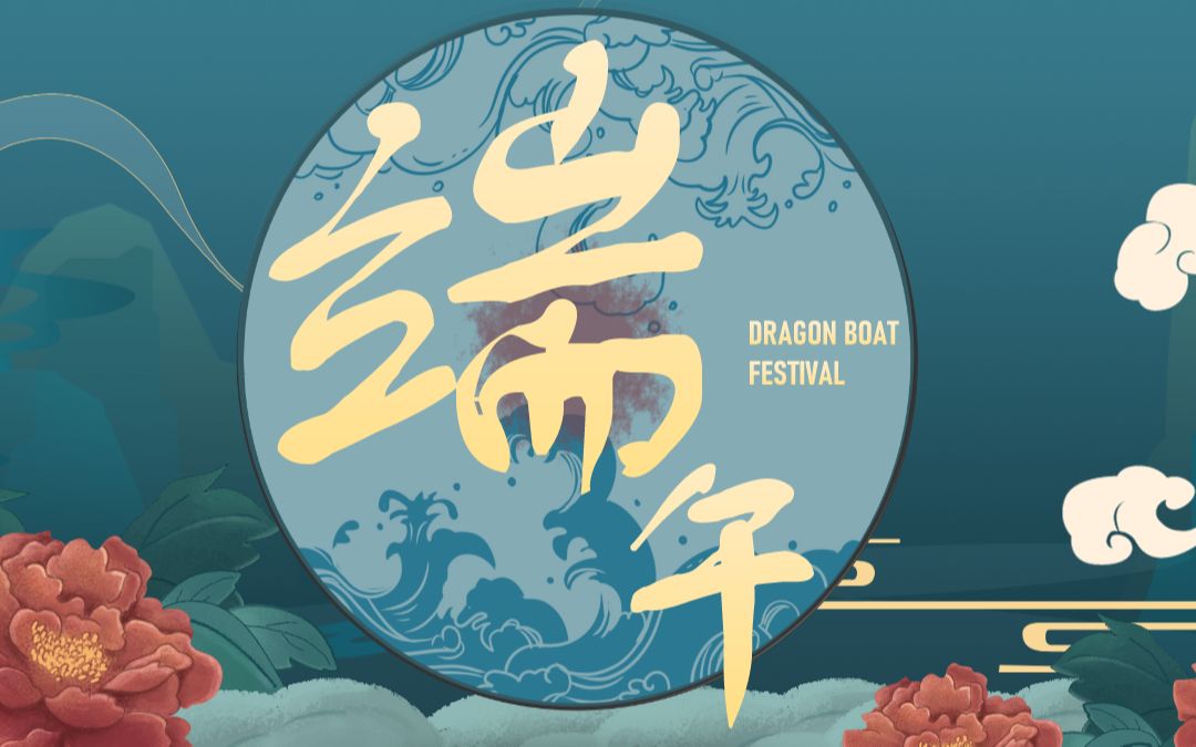 中国风插画风端午节文化习俗介绍ppt模版