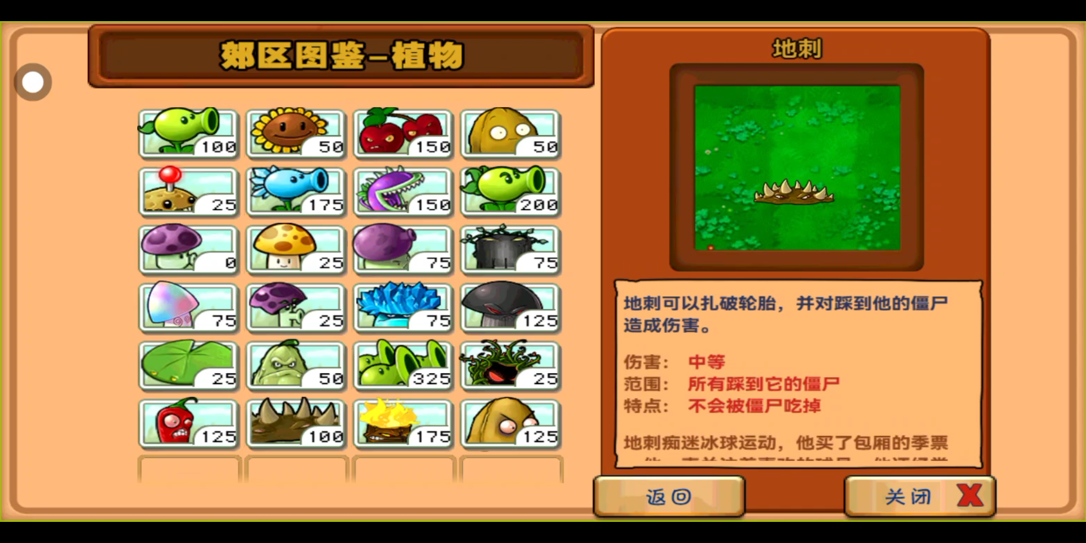 地刺图鉴_哔哩哔哩bilibili_植物大战僵尸1