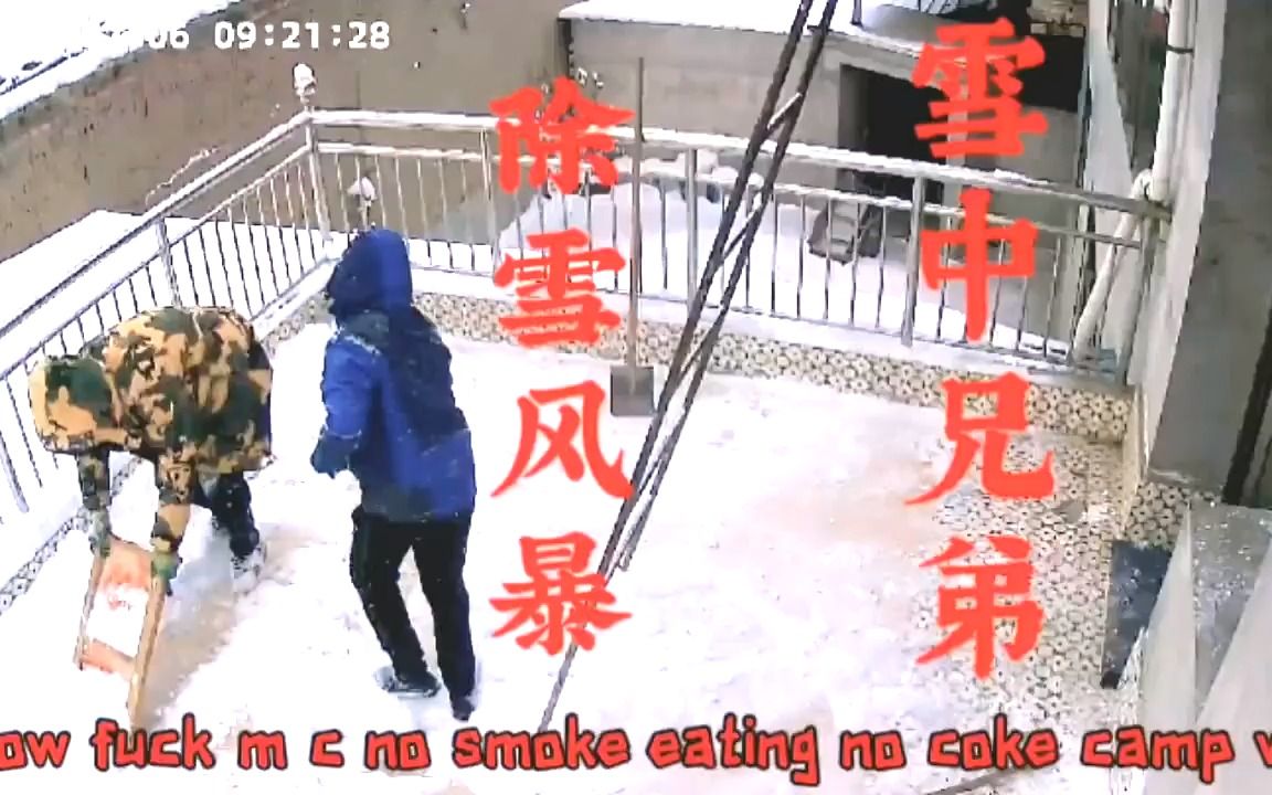 [图]雪中情，雪中兄弟，“雪仗”干起来！奔航新启程。