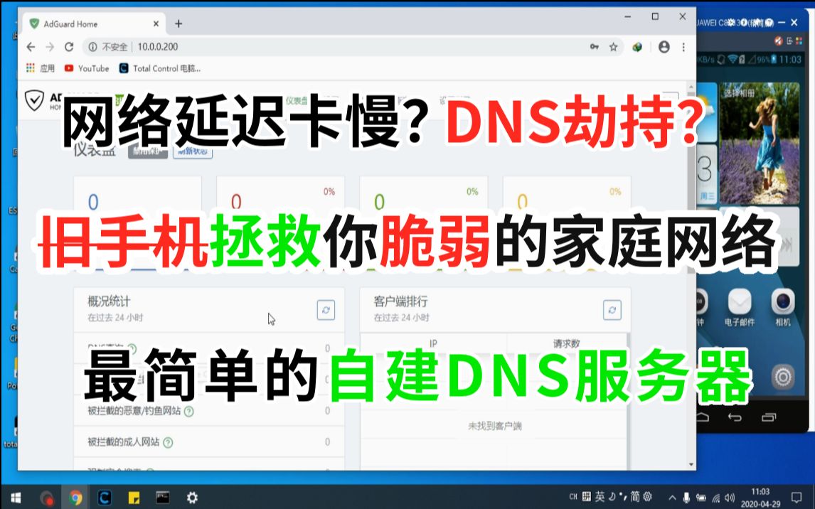[教程] 旧手机变DNS服务器,拒绝DNS劫持,拒绝访问速度慢.家中网络随你掌控.哔哩哔哩bilibili