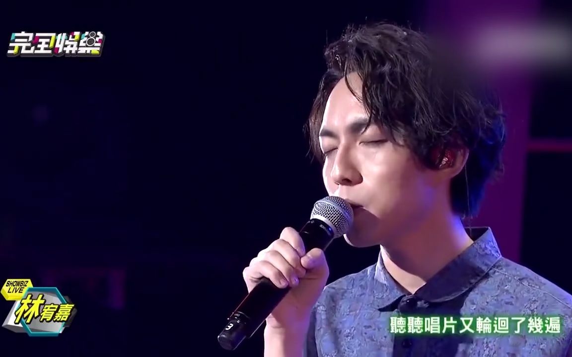 林宥嘉《兜圈》现场版哔哩哔哩bilibili