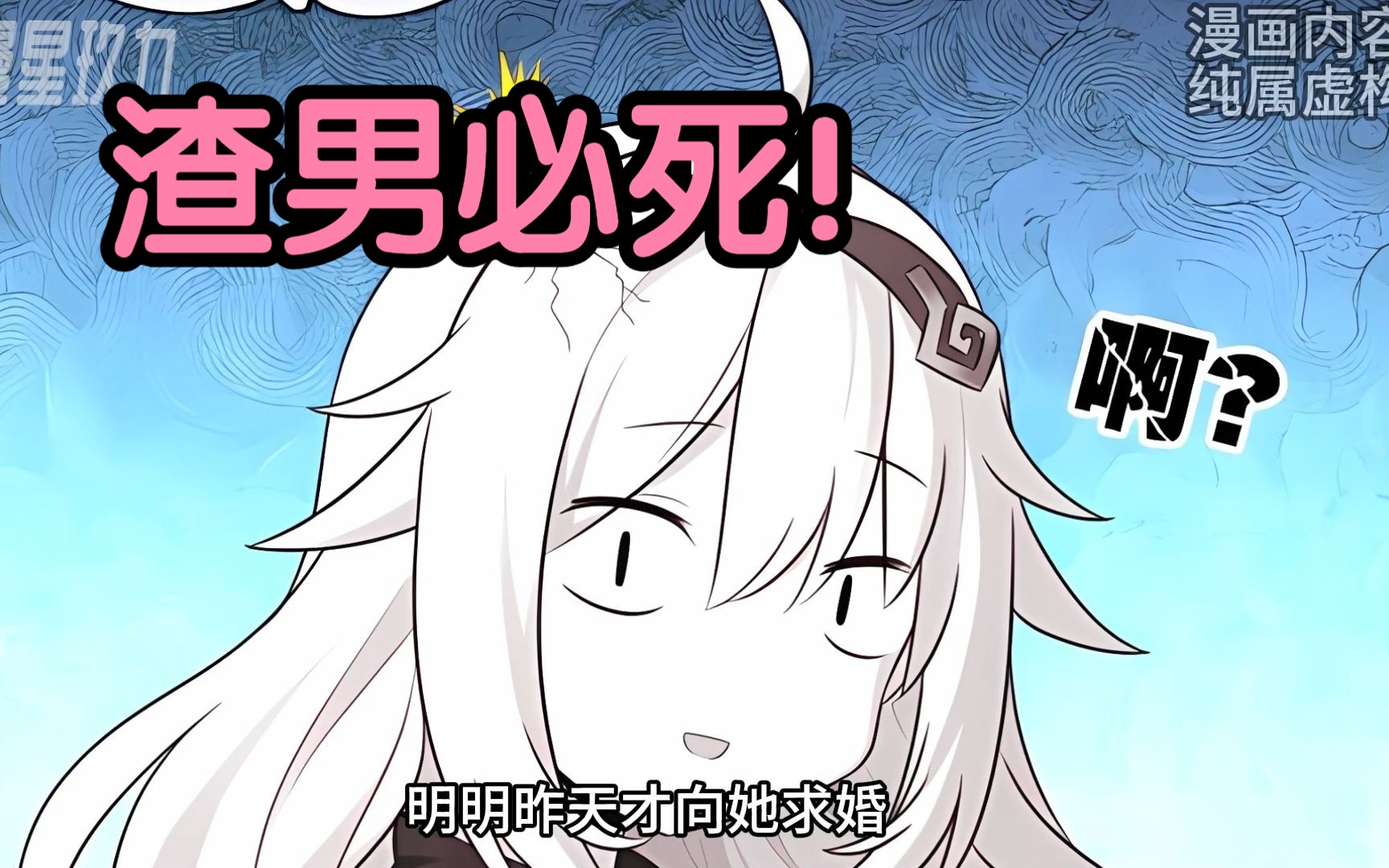 渣男必死!自称专一的男主居然出轨了?