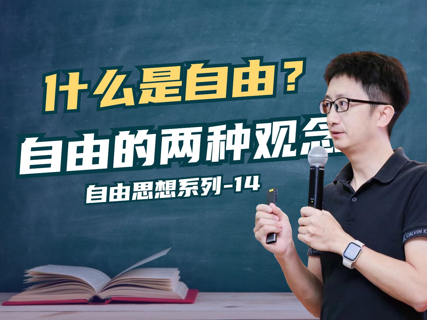 自由主义思想家柏林的自由观,什么是积极自由和消极自由?哔哩哔哩bilibili