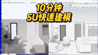 Tải video: SU大神都在用的快速建模方法