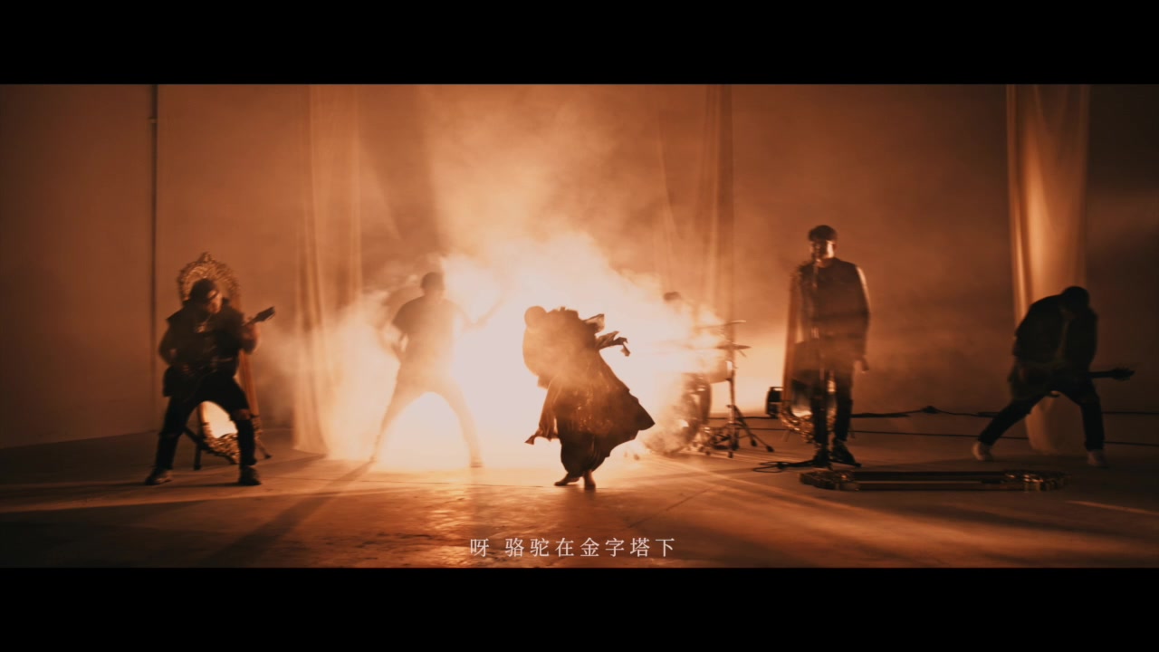 柠檬头乐队 LEMON FIRST《埃及王子》MV