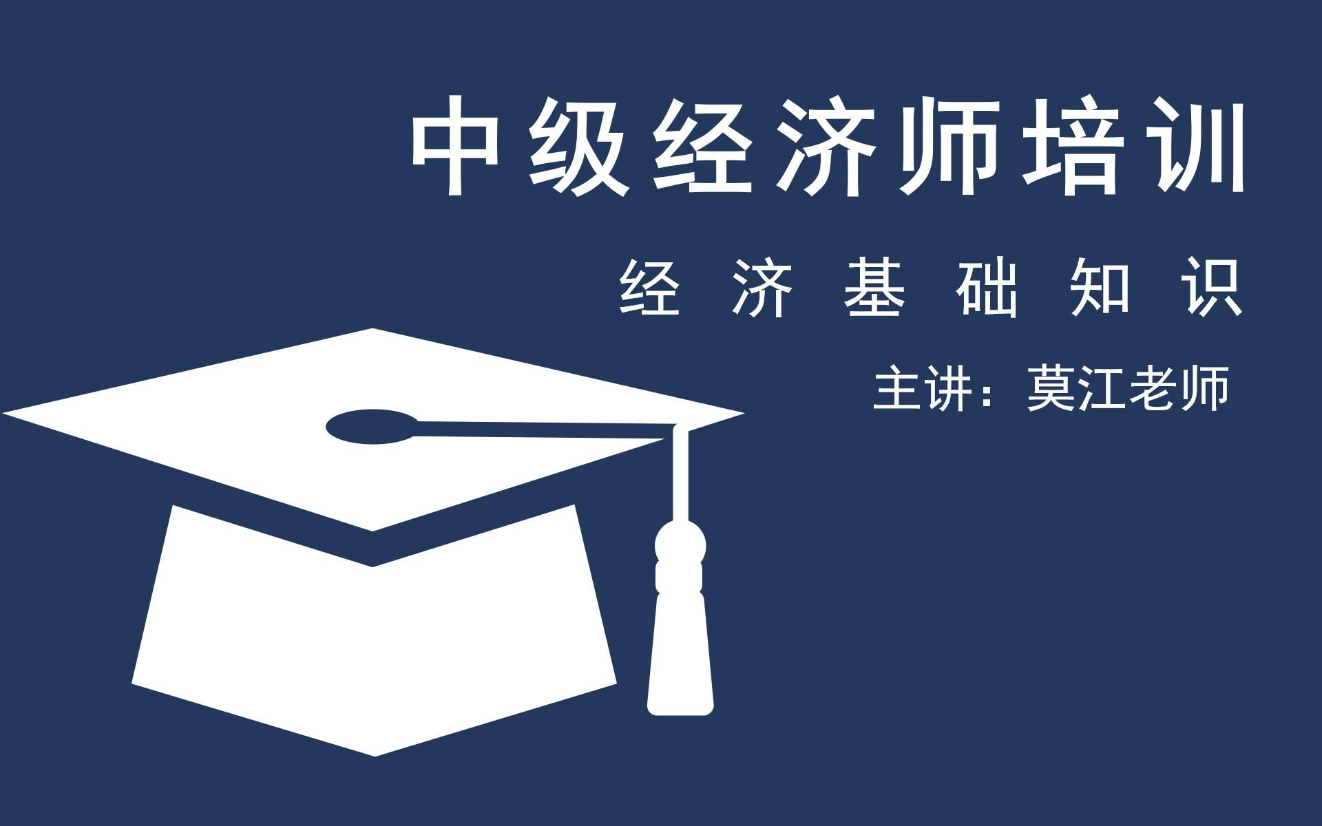 中级经济师经济基础知识15生产者使用生产要素的原则哔哩哔哩bilibili