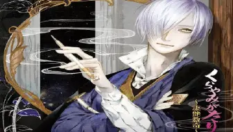 Drama くらやみがたり妖艶異聞 Cv 津田健次郎 哔哩哔哩 Bilibili