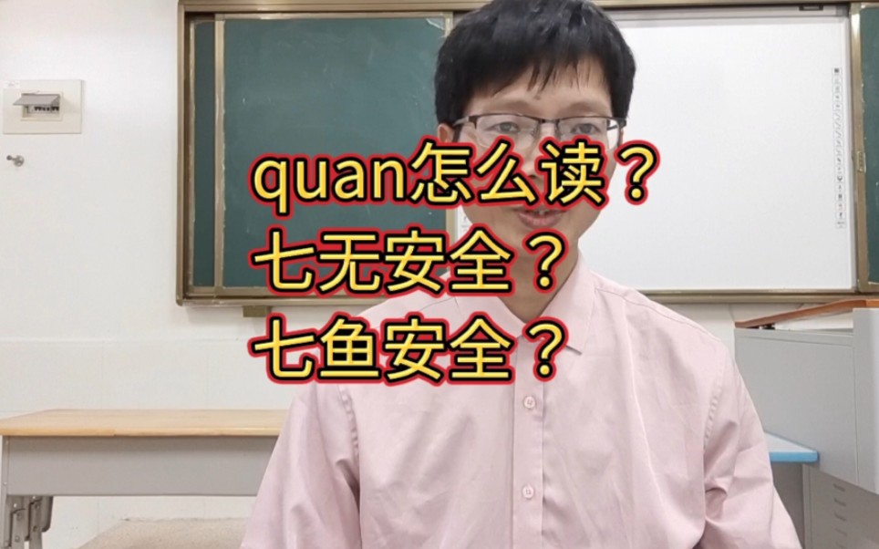 quan中间是乌还是鱼?哔哩哔哩bilibili